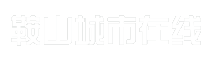 鞍山城市在线
